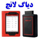 دیاگ مولتی برند لانچ (launch)